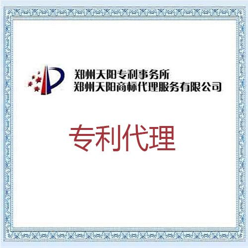 郑州商标代理,河南专利申请,河南专利代理,来源:http://www